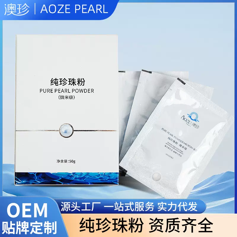 纯珍珠粉天然正品药材面膜粉现磨珍珠超细粉补水保湿珍珠营养粉