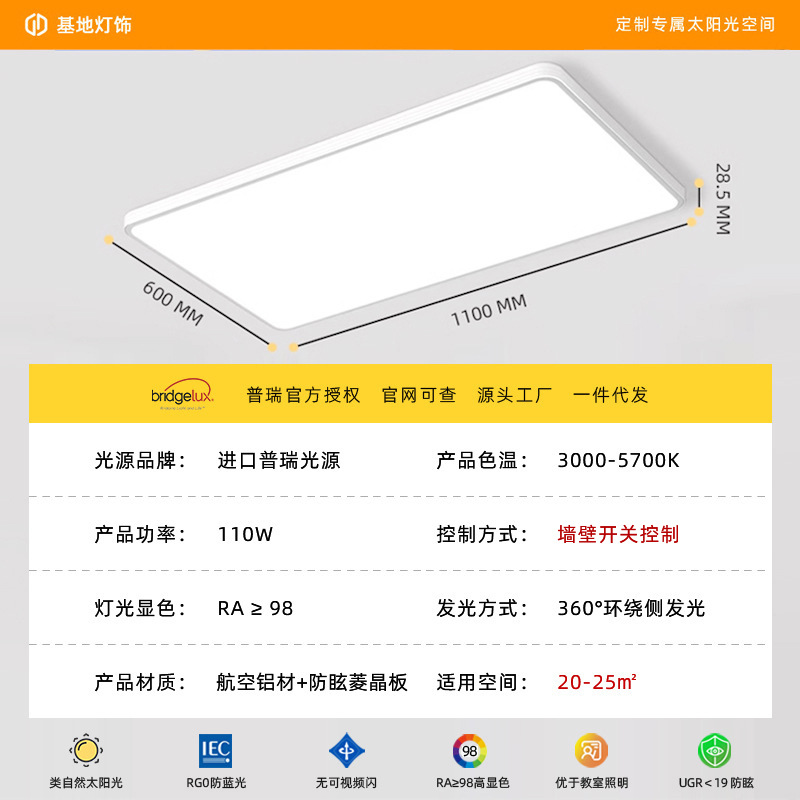 Aluminum seamless [full spectrum imported puri] 110w/three-color dimming/applicable to 20-25㎡