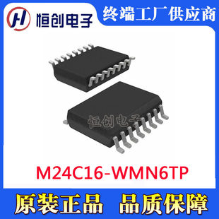 M24C16-WMN6TP M24C16 SOP-8 memory IC original genuine patch