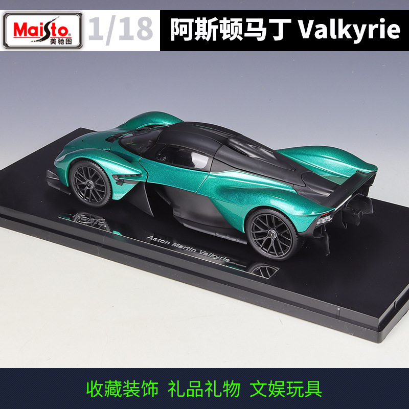 MEICHI 그림 1:18 ASTON MARTIN VALKYRIE 시뮬레이션 합금 자동차 모델 플렉시 유리 디스플레이 박스