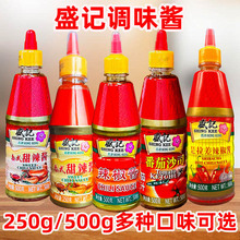 盛记辣椒酱番茄沙司泰式甜辣酱辣酱汉堡薯条披萨关东煮酱料蘸酱