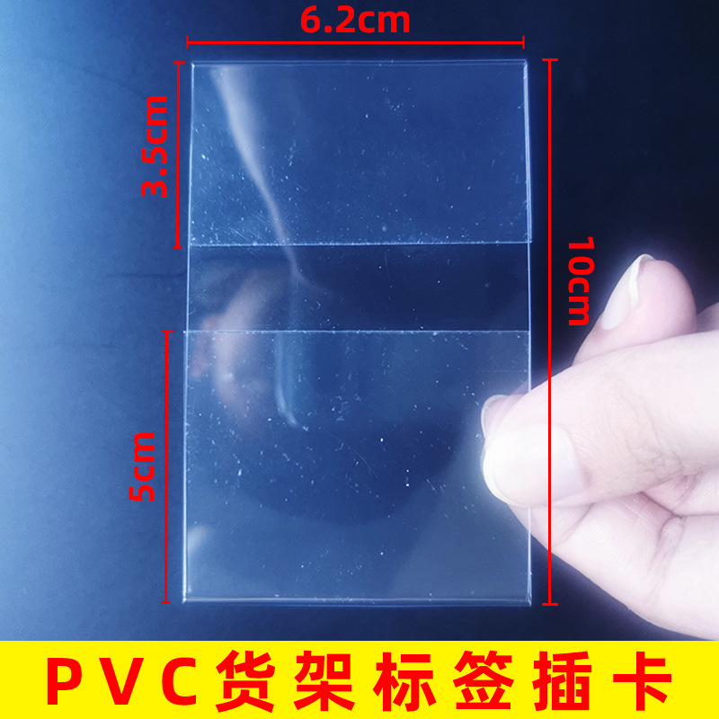 위아래로 접는 PVC 라벨 직선 (6.2*10cm)