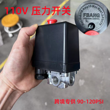 空压机气泵压力开关110V专用自动气压压力开关日本北美90-120PSI
