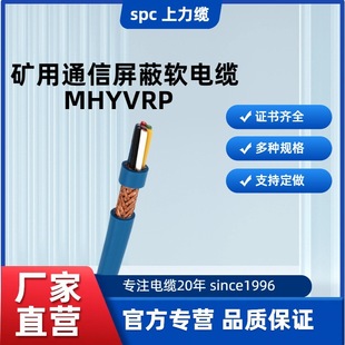 Mining Flame Retardant Communication Belt Shielding Mhyvrp2/3/4/5/6/7/8/9/10*2*42/0.15 Coal Safety Certificate Complete