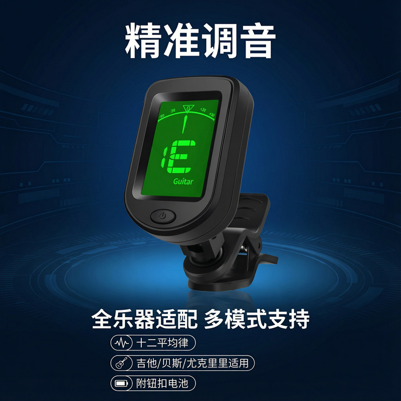 Folk Guitar Tuner, Bass Violin Twelve-Tone Equal Temperament Universal Folk Music Multi-Functional Electronic Tuner