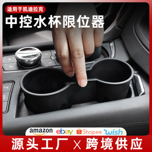 Suitable for Cadillac XT5XT6 central control Cup groove stopper CXT4 beverage rack bottom seat cover interior modification