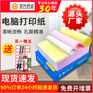 On Hing 241 Pin Computer Printing Paper Triple Second Divided Four Joint Two Joint Five Joint Joint Order Invoice