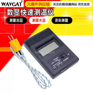快速数字温度表 高温温度计TM902C 带小数点烫发机测温仪 配探头