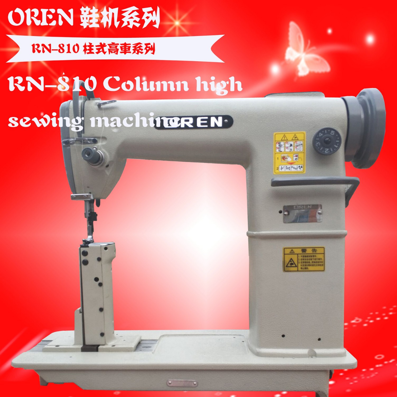 渔夫帽缝纫机 电动帽子柱车 鞋厂专用机器 广州奥玲供应RN-810