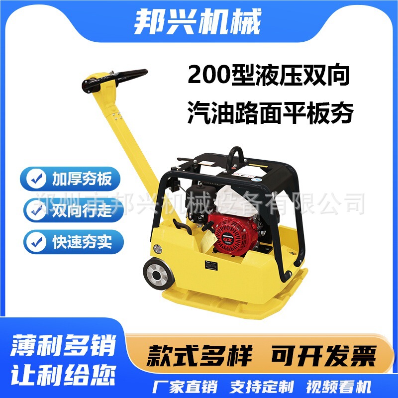 Gasoline-Powered Concrete Road Compactor, Vibrating Asphalt Compactor, Single-Directional and Two-Directional Hand-Held Electric Plate Compactor Gasoline-Powered Concrete Road Compactor, Vibrating Asphalt Compactor, Single-Directional and Two-Directional Hand-Held Electric Plate Compactor