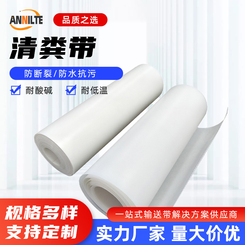 PVC鸡粪清粪带输送带 耐腐蚀抗冲击养殖场鸡舍pp清粪带刮粪条