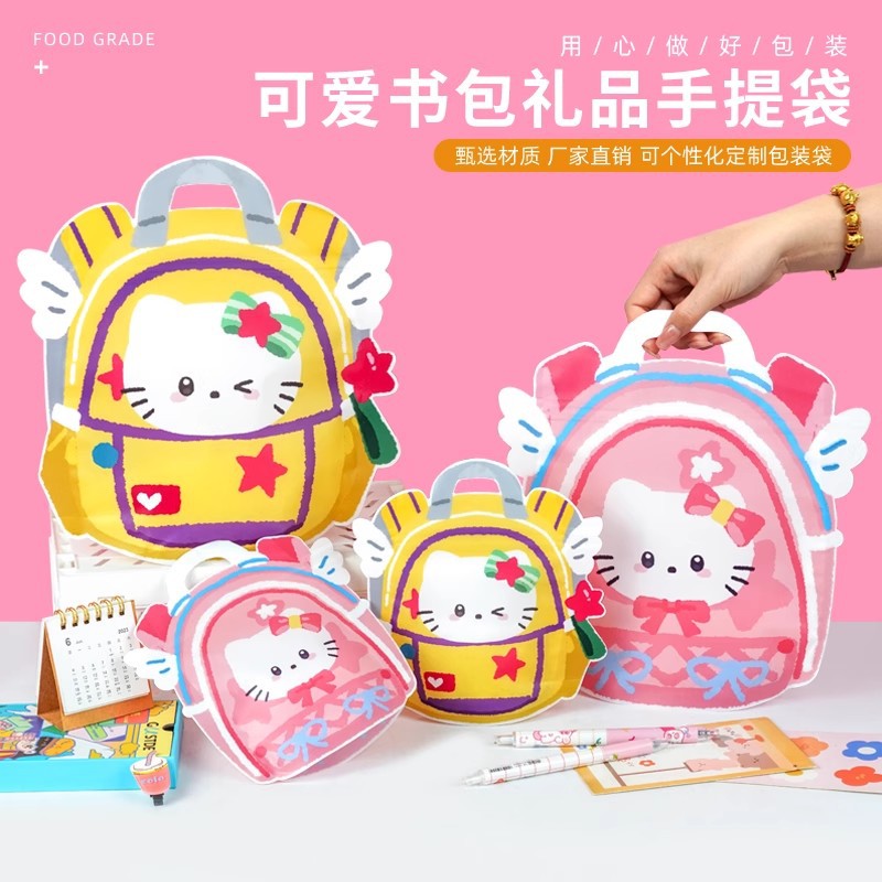 可爱卡通书包礼品袋幼儿园礼物手提袋糖果饼干零食包装袋自封袋