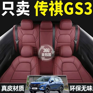 Gac Trumpchi Gs3 Special Car Seat Covers for 2017-2026 Models, Full Leather Seat Cushions, Universal Seat Covers for All Seasons