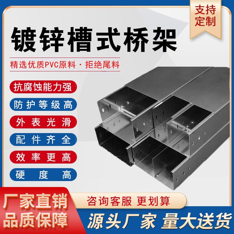 国标加厚梯边式加厚铝合金热浸锌镀锌不锈钢桥架布电线槽梯式桥架