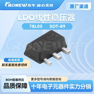 78L05 package SOT-89 5V 100MA 120Hz LDO linear regulator power management chip