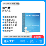 爆款跨境亚马逊独立站氢气片矿物质泡腾片膳食补充剂 H2 氢水片