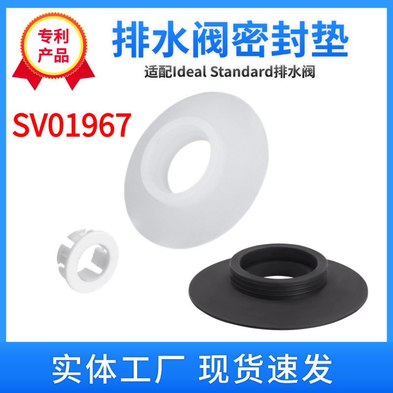 亚马逊跨境马桶换修密封片适配Ideal Standard SV01967  SVO1967|undefined