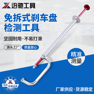 Detachable brake disc thickness measuring ruler scale measuring tool brake disc wear test detection tool