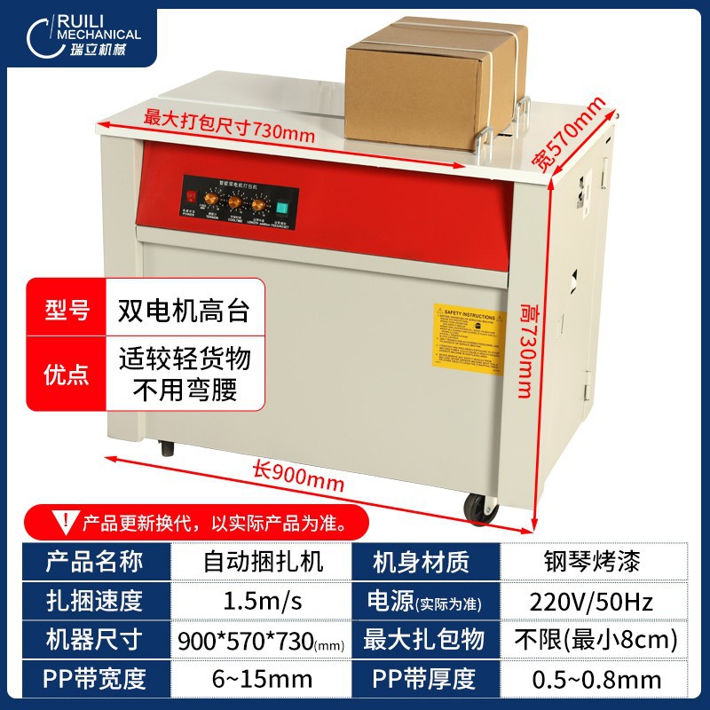 듀얼 모터 하이 플랫폼 포장기.