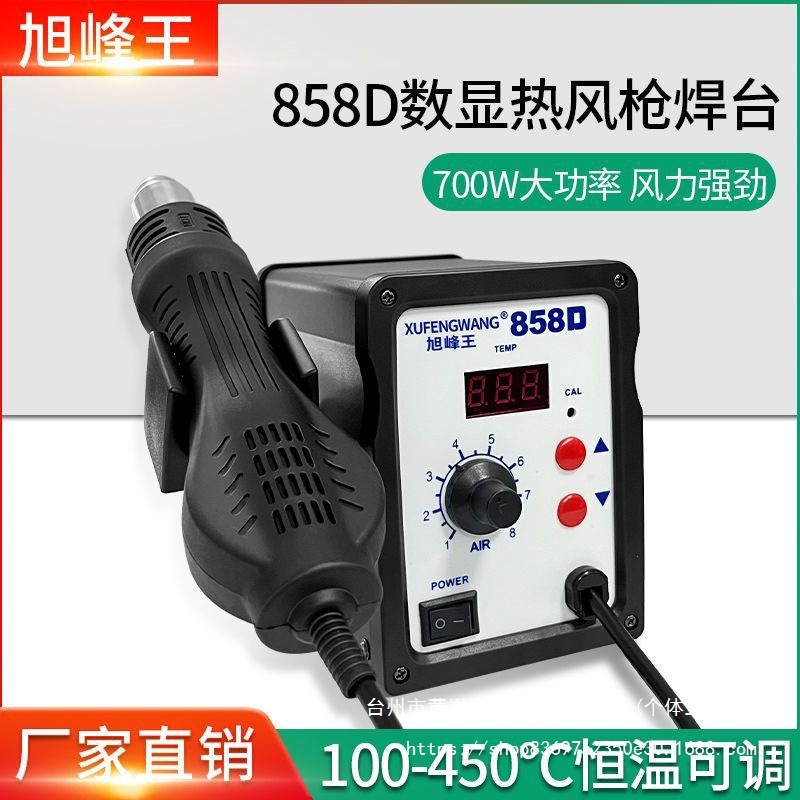 旭峰王新款数显852D热风枪 纯铜变压700W拆焊台 手机电子维修工具