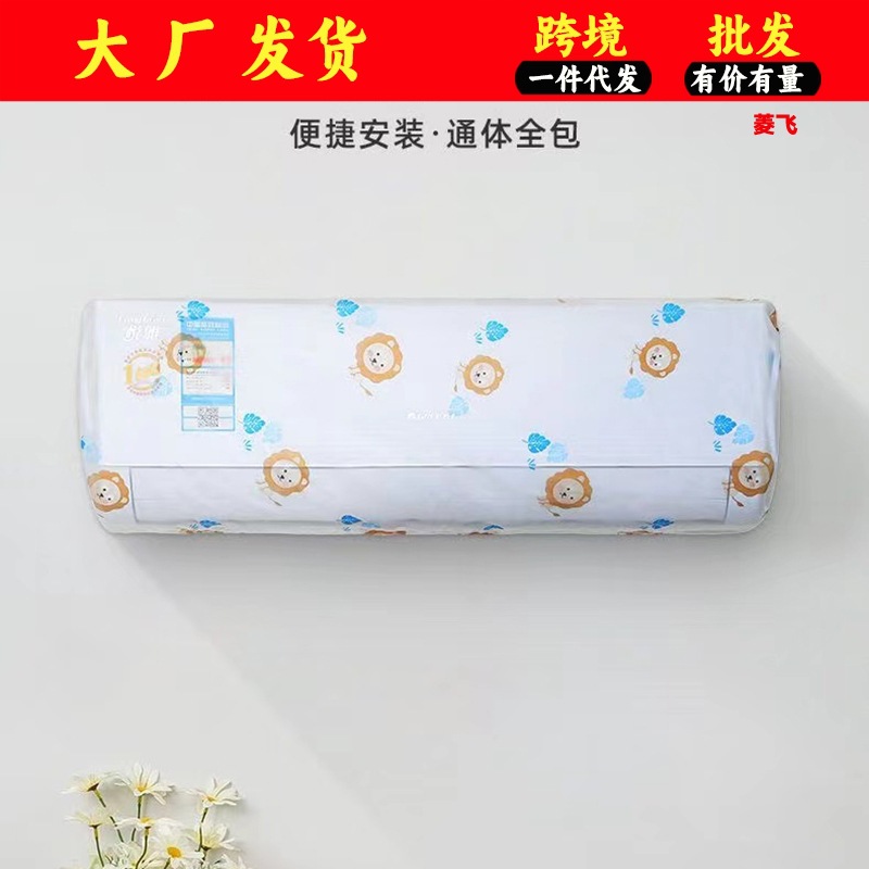 空调防尘罩套 挂机通用全包防尘防潮罩 环保宿舍必备学生用品家用