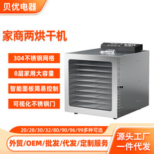 家用10层食物烘干机宠物零食水果干果机蔬菜肉类带灯牛肉风干机器