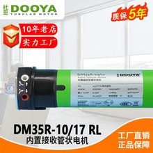 杜亚智能电动窗帘升降卷帘天棚帘内置遥控管状电机DM35R-10N/17r