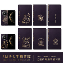 素皮背膜烫金小羊皮纹切膜机手机膜全包手机背膜切膜机专用切割膜