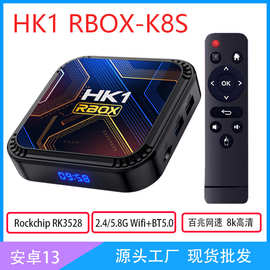 跨境外贸 HK1RBOX K8S网络媒体播放器8K高清双频WIFI智能电视盒子