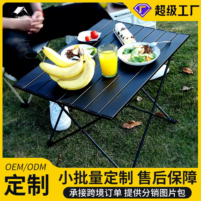 定制户外折叠桌铝合金野餐蛋卷桌椅露营烧烤蛋卷桌野营套装可折叠