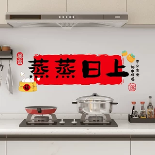 乔迁之喜装饰窗花静电贴新房入宅厨房蒸蒸日上过新年新居布置用品