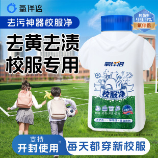 Oxygen companion school uniform net stain removal artifact student clothing cleaning agent white clothes yellow yellow special living oxygen powder