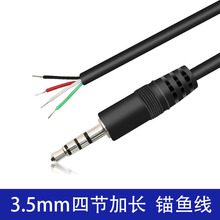科宝隆3.5mm音频线17mm四极加长插头线AUX 单头线锚鱼线4芯28号线