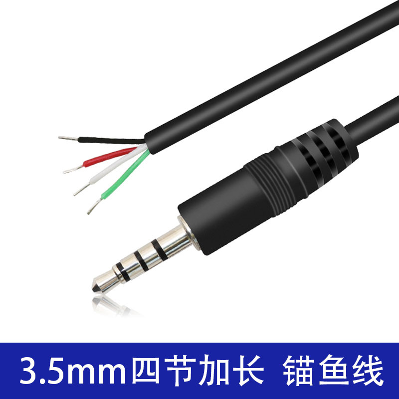科宝隆3.5mm音频线17mm四极加长插头线AUX 单头线锚鱼线4芯28号线