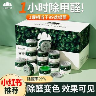 Formaldehyde Removal Jelly New House Decoration Household Powerful Remover Air Purifier to Remove Odor Magic Box Artifact