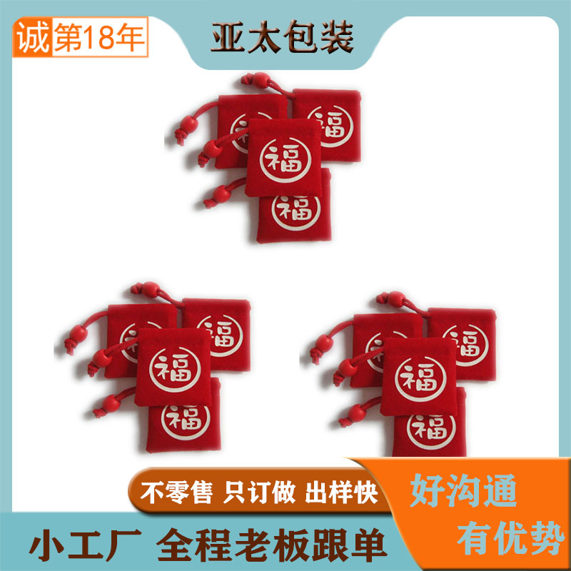 厂家生产  红色绒布小布袋 戒指布袋 手镯子布袋
