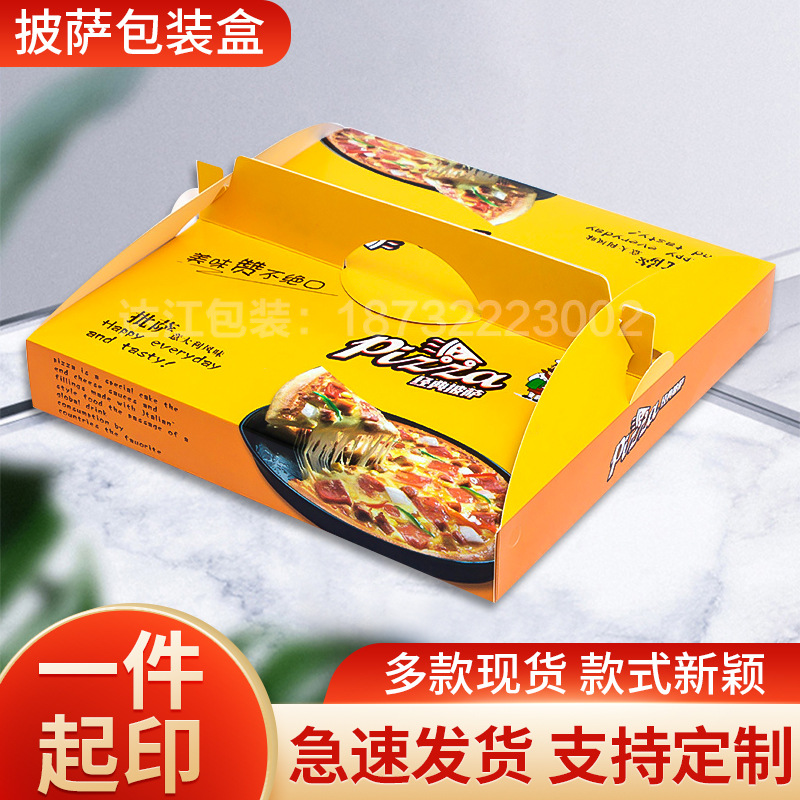 披萨盒包装盒快餐店外卖盒打包盒瓦楞盒通用正方形飞机盒厂家批发