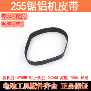 Cutting machine rubber multi-groove belt accessories 10 inch 255 aluminum sawing machine belt 355 profile cutting machine belt type