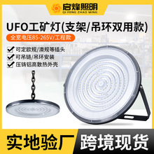 新款跨境led工矿灯防水防尘厂房灯工厂车间仓库灯天棚灯UFO飞碟灯