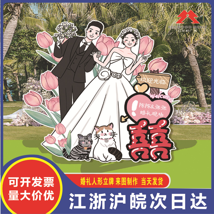 新款结婚订婚布置装饰数码卡通人形立牌迎宾婚礼门口指示牌KT板