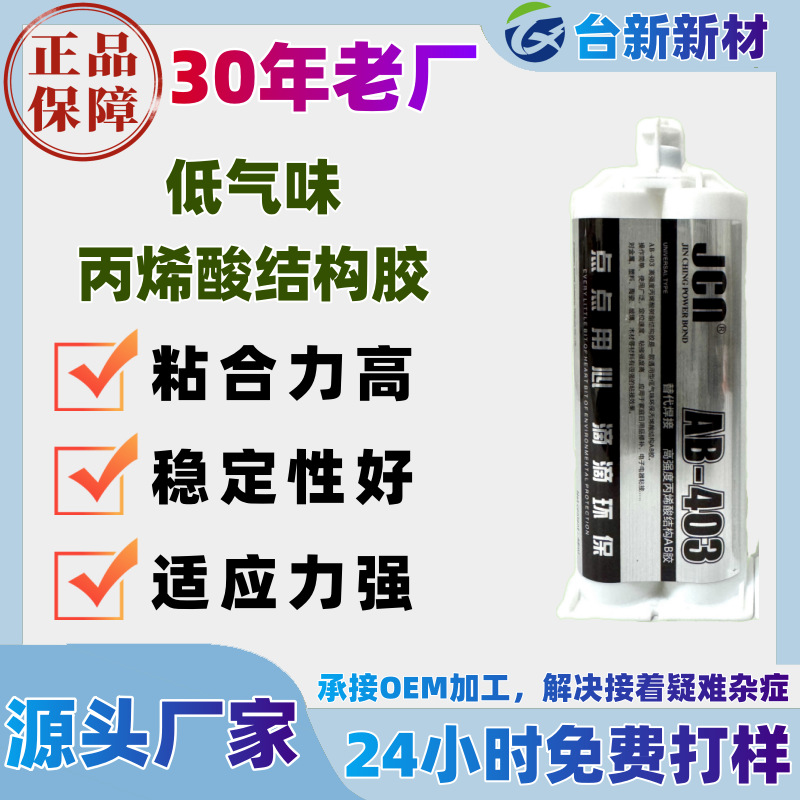 高强度丙烯酸AB胶水结构胶低气味胶水粘铁金属机械胶水强力万能
