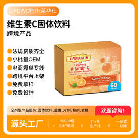 跨境外贸维生素C固体饮料Vitamin C solid drink亚马逊TK爆款