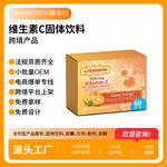 跨境外贸维生素C固体饮料Vitamin C solid drink亚马逊TK爆款