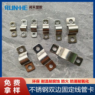 Runhe factory direct batch stainless steel bilateral fixed saddle card U-shaped buckle pipe clamp wire and cable compression clamp