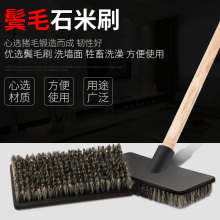 石米刷清洁涂刷工具软猪鬃毛刷墙面刷灰 小号石米刷