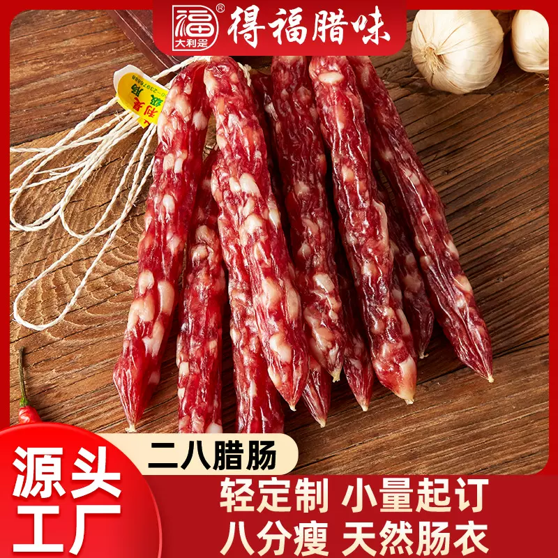 厂家定制广式风味肉肠LOGO包装贴牌香肠八分瘦咸甜口味煲仔饭腊肠