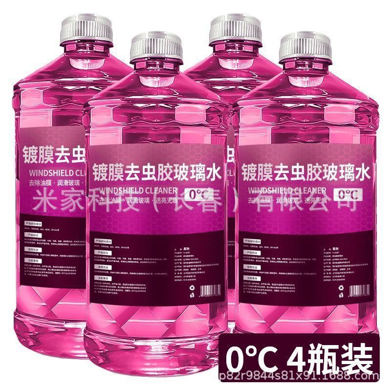 汽车玻璃水四季防冻通用冬季玻璃水零下-15-25-40汽车去污油膜|undefined