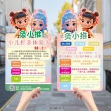 小儿推拿异形体验卡中医养生馆艾灸馆宣传卡次数卡课程表印刷