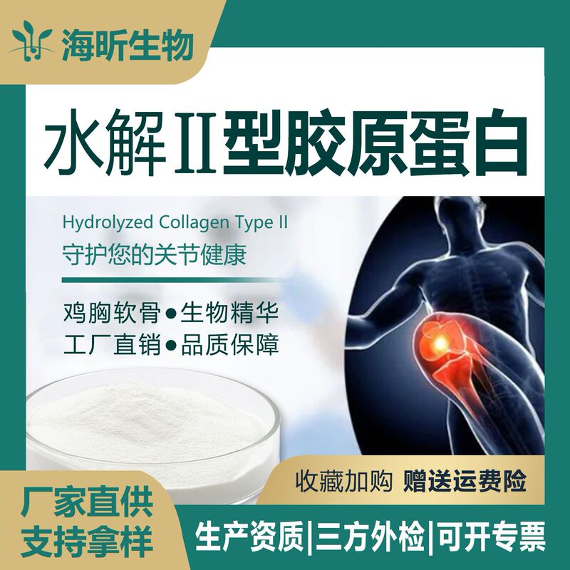Hydrolyzed Type Ii Collagen Powder Chicken Breast Cartilage Collagen Peptide Type Ii Chicken Collagen Spot Food Grade