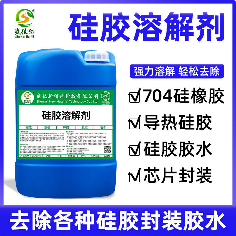 Powerful Silicone Solvent Does Not Damage the Substrate and Removes Digital Potting Glue, Sealant, Ab Glue, Degumming and Glue Removal Agent